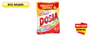 Dosia стир.пор.automatic 1800г COLOR